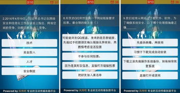 利用微信平臺(tái)進(jìn)行安全知識(shí)競(jìng)賽