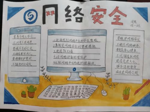 安全知識教育活動征文稿