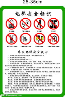 中班安全乘坐電梯安全知識
