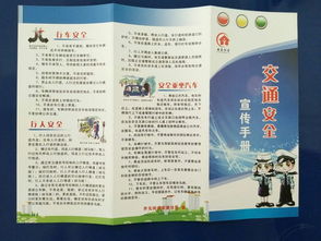 鐵路安全知識(shí)知識(shí)宣傳手冊(cè)