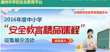 平安安全教育平臺(tái)知識(shí)