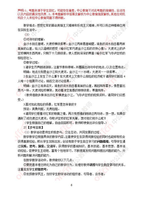 小學生校園安全教育知識選擇題