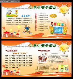 小學(xué)秋冬季安全知識宣傳資料
