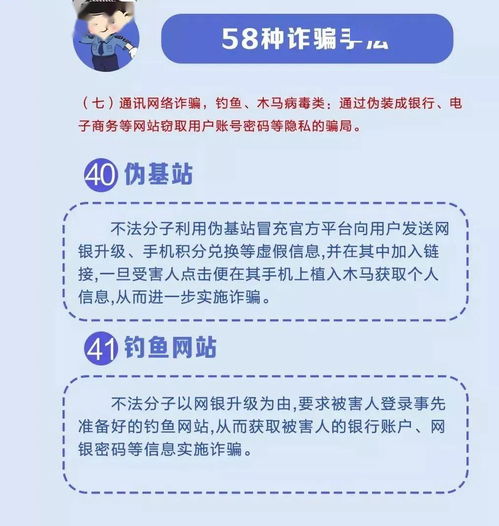 防詐騙安全知識課堂心得體會