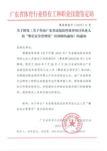 從業(yè)人員安全告知知識