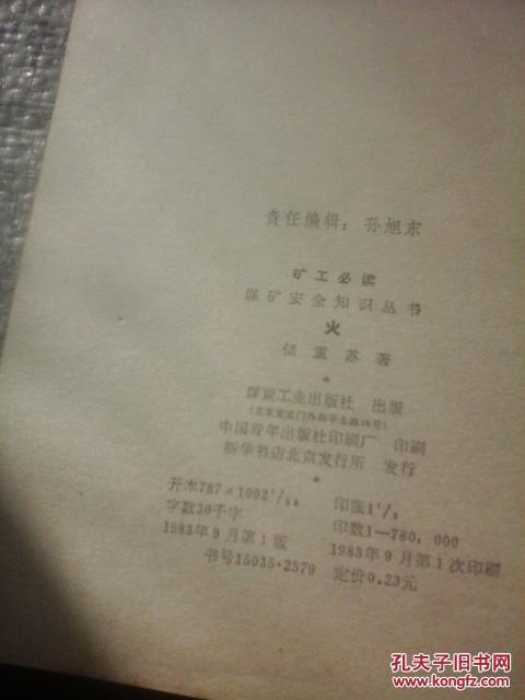 以安全為命題的礦工知識