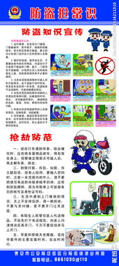 防盜搶安全知識(shí)問答題