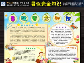 暑期安全知識培訓(xùn)材料