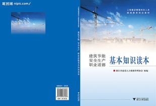 安全生產(chǎn)知識(shí)新增讀本