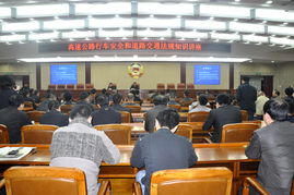 交通安全法律知識(shí)講座內(nèi)容