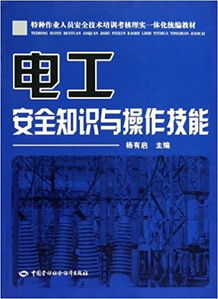 電工安全知識考核卷