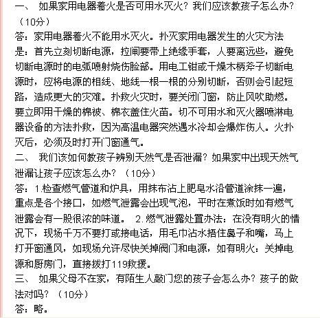 中小學(xué)生安全知識(shí)講座演講稿