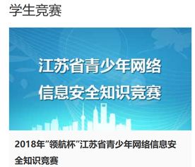 網(wǎng)絡(luò)信息安全知識(shí)競賽入口