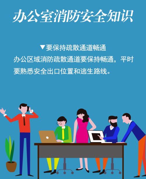 辦公室安全及消防知識