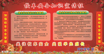 小學(xué)生校車安全知識(shí)展板