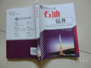 石油鉆井安全知識
