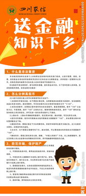 金融安全知識(shí)下鄉(xiāng)