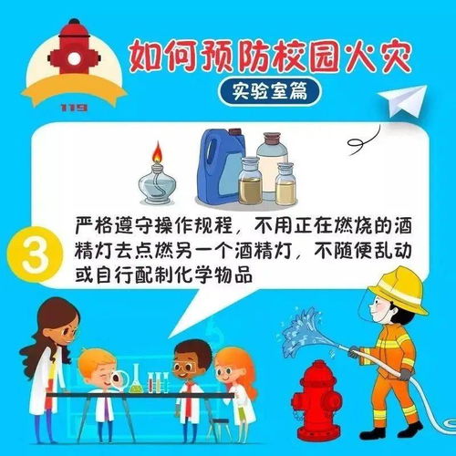 學(xué)校冬防安全知識