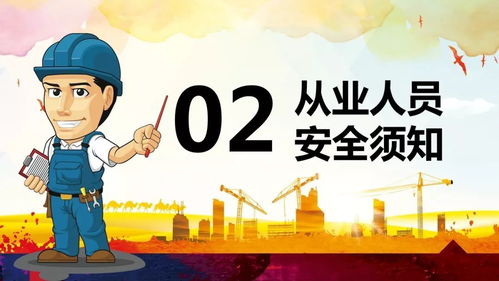 開展安全知識(shí)培訓(xùn)的目的