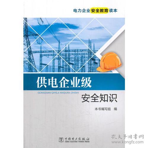 供電公司安全知識(shí)競(jìng)賽方案