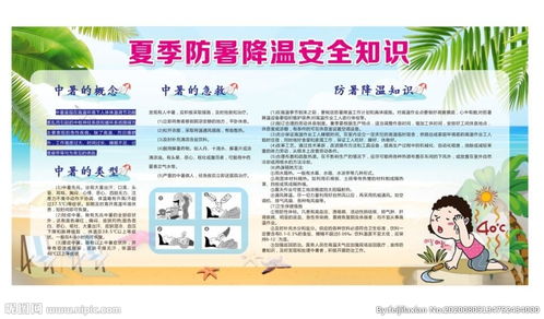 防暑安全知識百度文庫