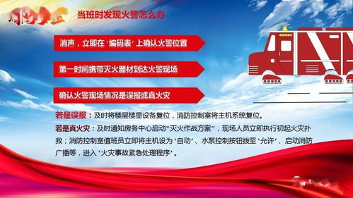 消防安全知識ppt水帶使用