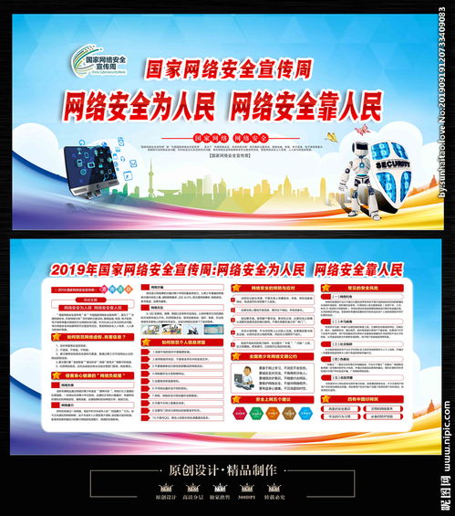 2019國(guó)家安全知識(shí)宣傳
