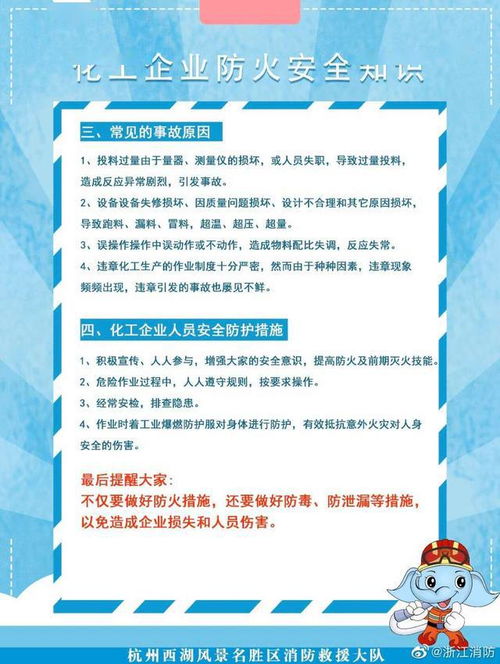 化工消防安全知識(shí)資料