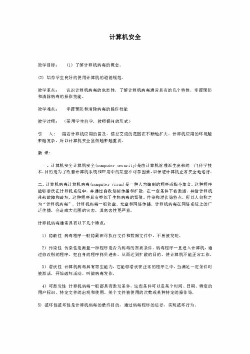 保護(hù)人身安全教案知識(shí)讀本