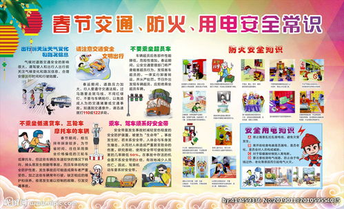 春交通安全知識培訓(xùn)