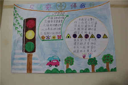 交通安全知識(shí)手抄報(bào)英語