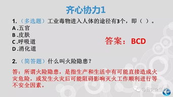 安全知識(shí)競(jìng)賽安全月