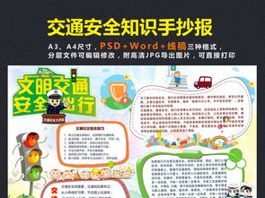 幼兒運(yùn)動安全知識手抄報(bào)