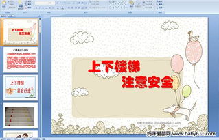 上下樓梯安全教育知識(shí)幼兒園