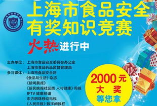 食品安全知識(shí)競(jìng)賽獎(jiǎng)品