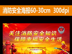 消防安全知識競賽背景圖