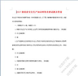 安全生產(chǎn)知識(shí)競(jìng)賽是非題