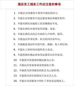 酒店安全知識(shí)考核