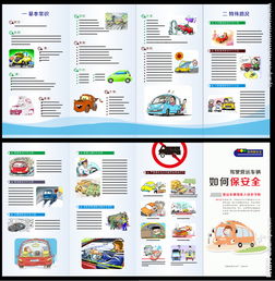 公司運營安全知識