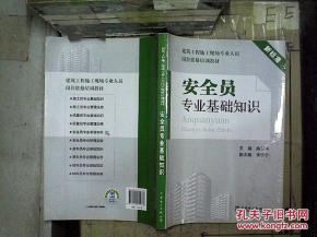 安全專員專業(yè)知識