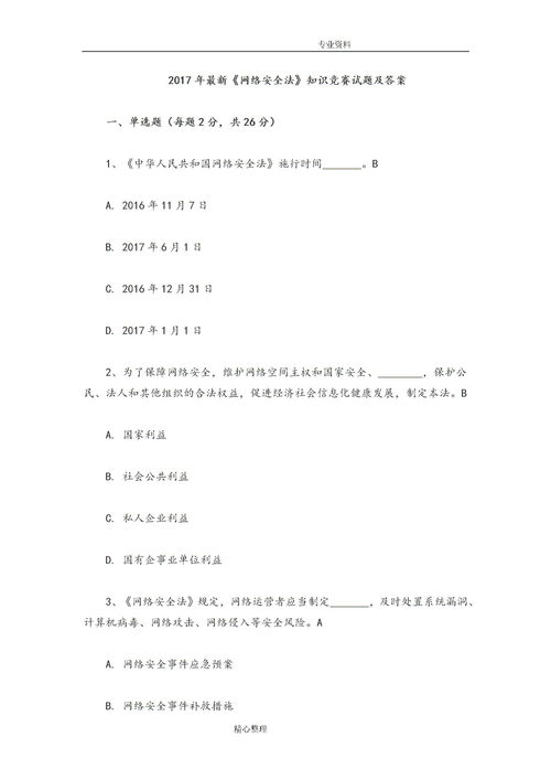 安全法知識(shí)競(jìng)賽題