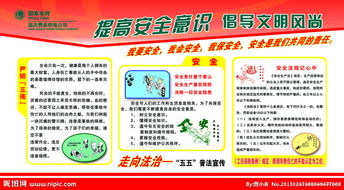 普法安全知識學(xué)校