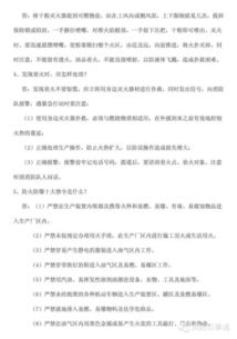 關(guān)于安全知識(shí)試題