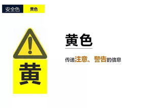 安全知識(shí)安全色與安全標(biāo)志