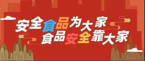食品藥品安全知識有獎競賽活動