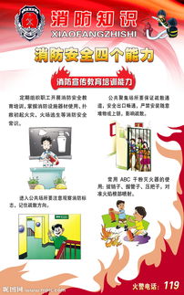 中學消防安全培訓知識