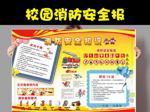 安全知識講座小報