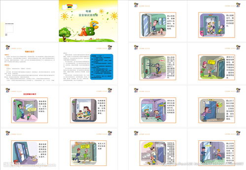 安全知識(shí)電視宣傳