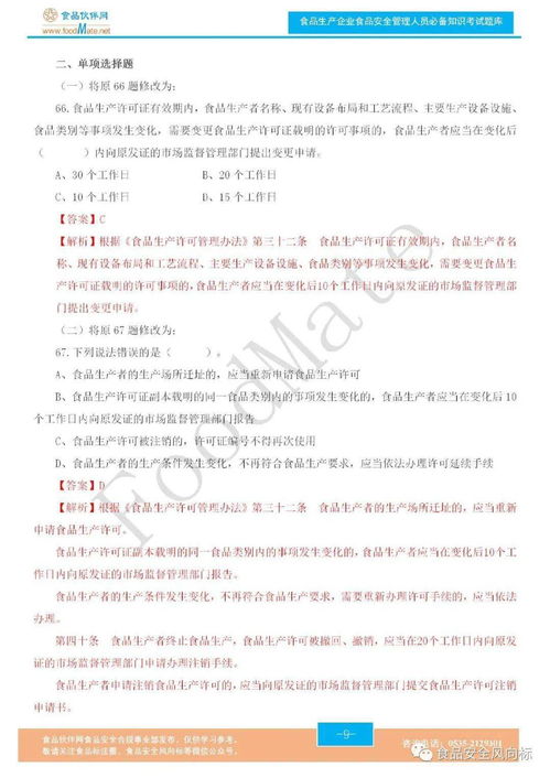 食品生產(chǎn)企業(yè)安全知識考試