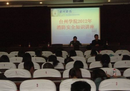 臺州市消防安全知識答題